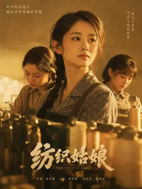 纺织厂的姑娘们 - 黄果短剧官网 纺织厂的姑娘们 短剧封面 - 黄果短剧官网1980年代女性成长题材